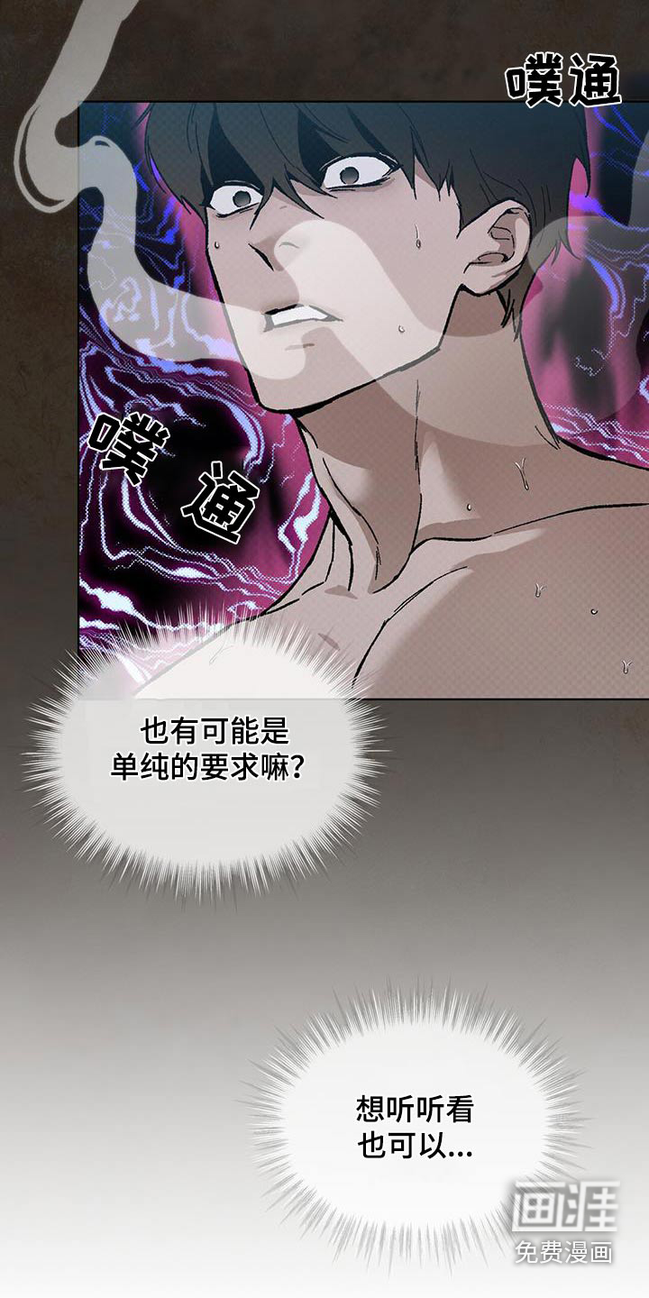 代号阿纳斯塔西娅/凶险任务 第64话 第11页