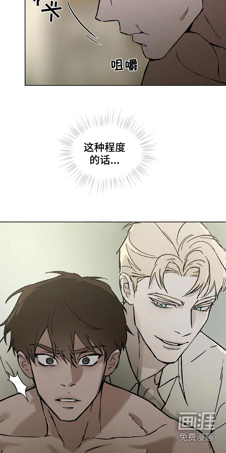 代号阿纳斯塔西娅/凶险任务 第64话 第16页