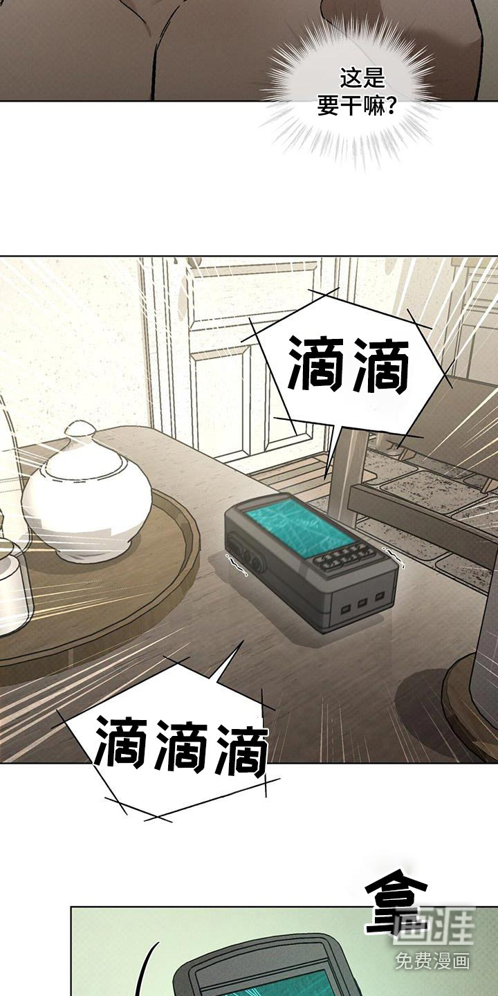代号阿纳斯塔西娅/凶险任务 第64话 第17页