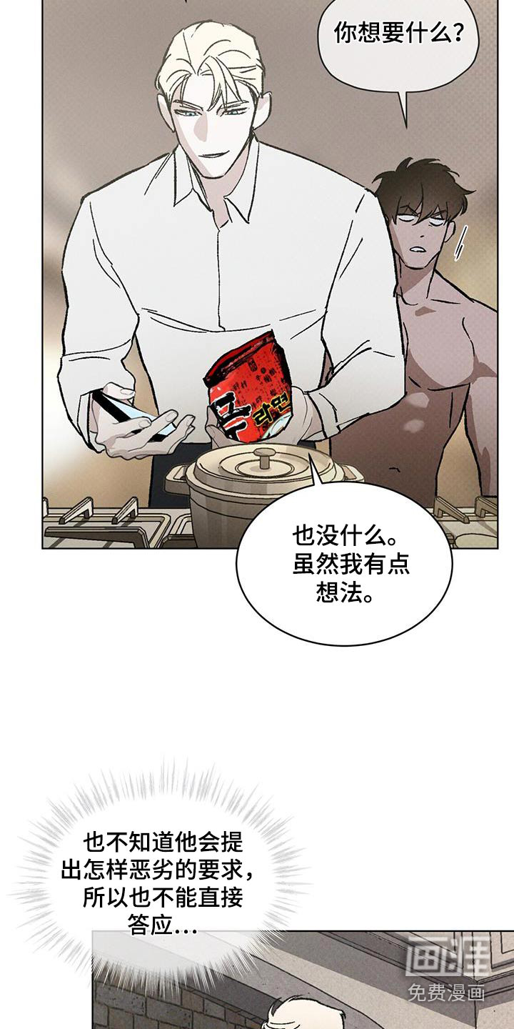 代号阿纳斯塔西娅/凶险任务 第64话 第4页