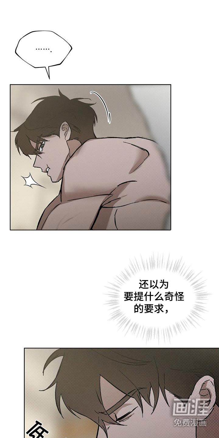 代号阿纳斯塔西娅/凶险任务 第64话 第15页