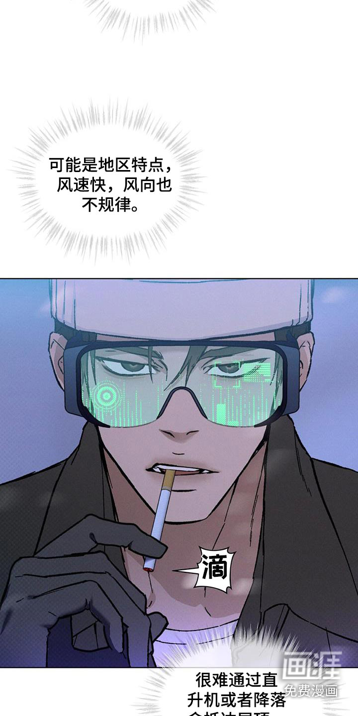 代号阿纳斯塔西娅/凶险任务 第63话 第13页