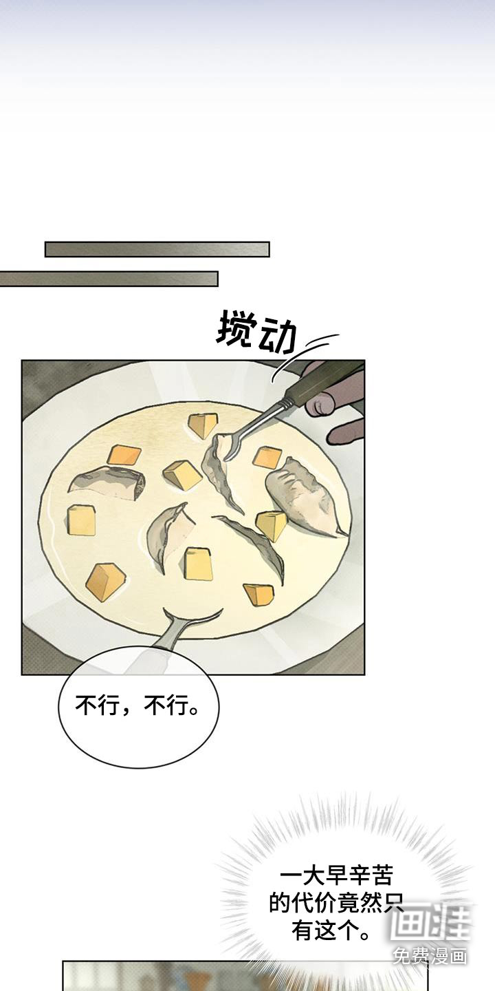 代号阿纳斯塔西娅/凶险任务 第63话 第16页