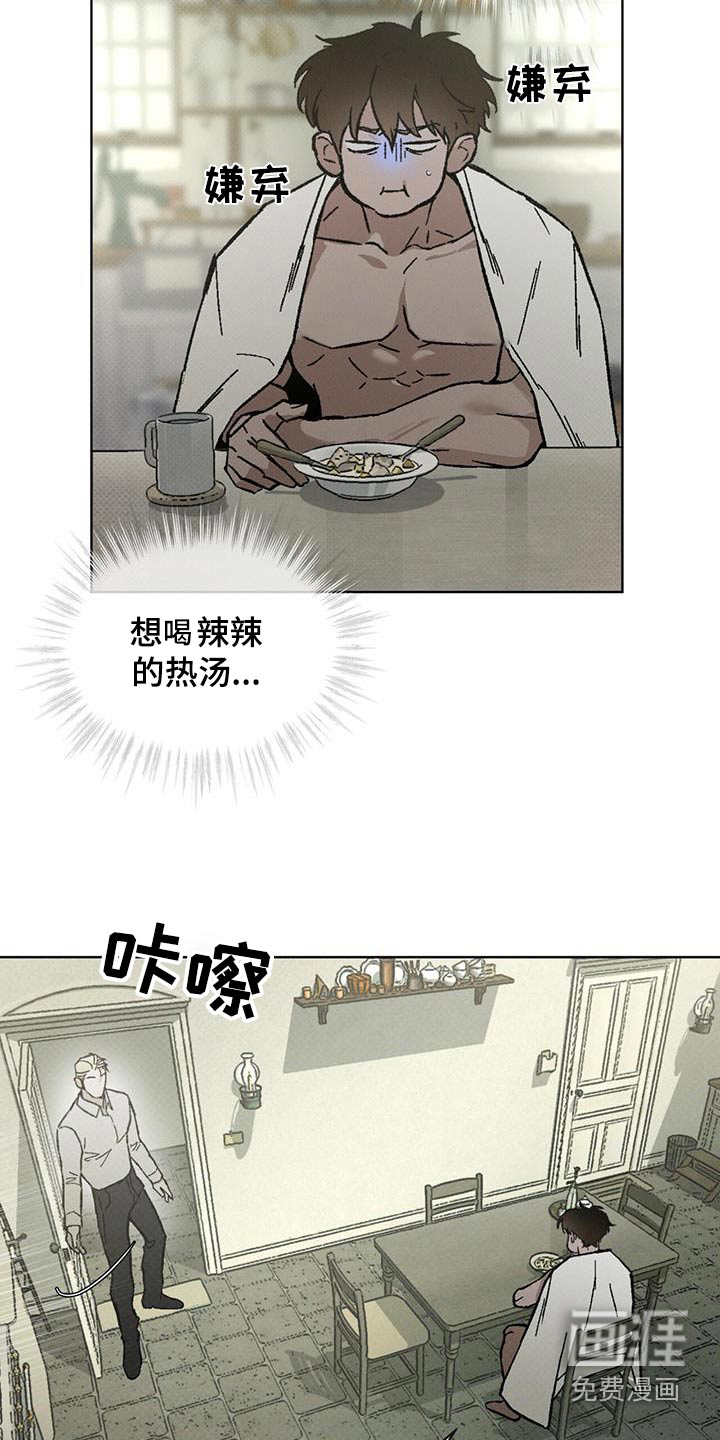 代号阿纳斯塔西娅/凶险任务 第63话 第17页