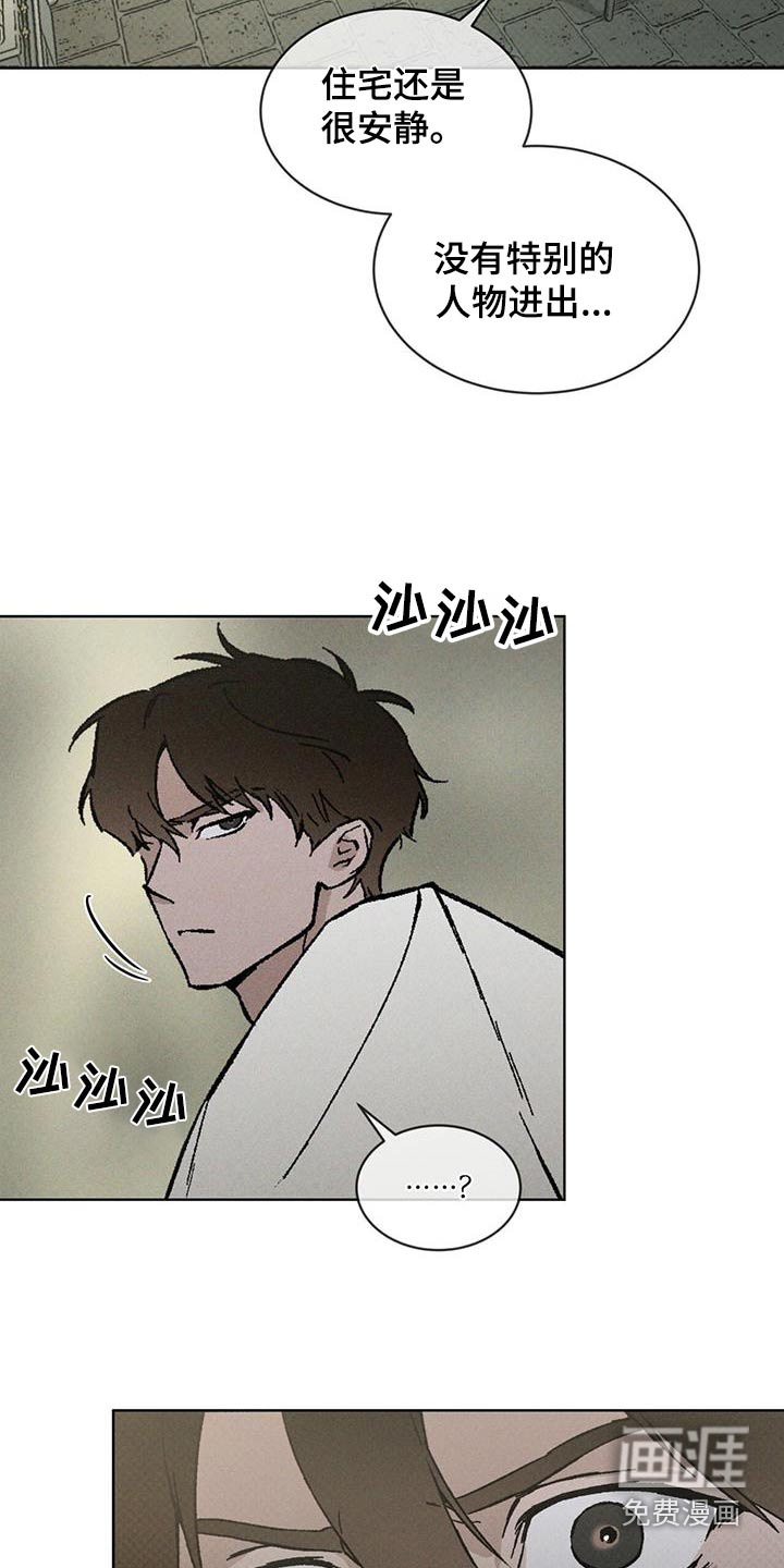 代号阿纳斯塔西娅/凶险任务 第63话 第18页