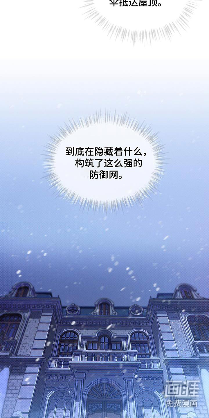 代号阿纳斯塔西娅/凶险任务 第63话 第14页