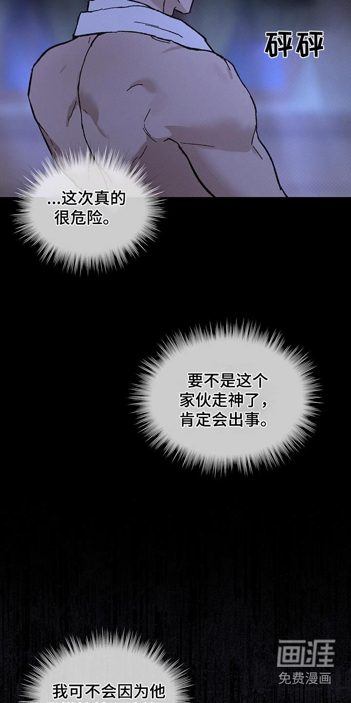 代号阿纳斯塔西娅/凶险任务 第63话 第7页