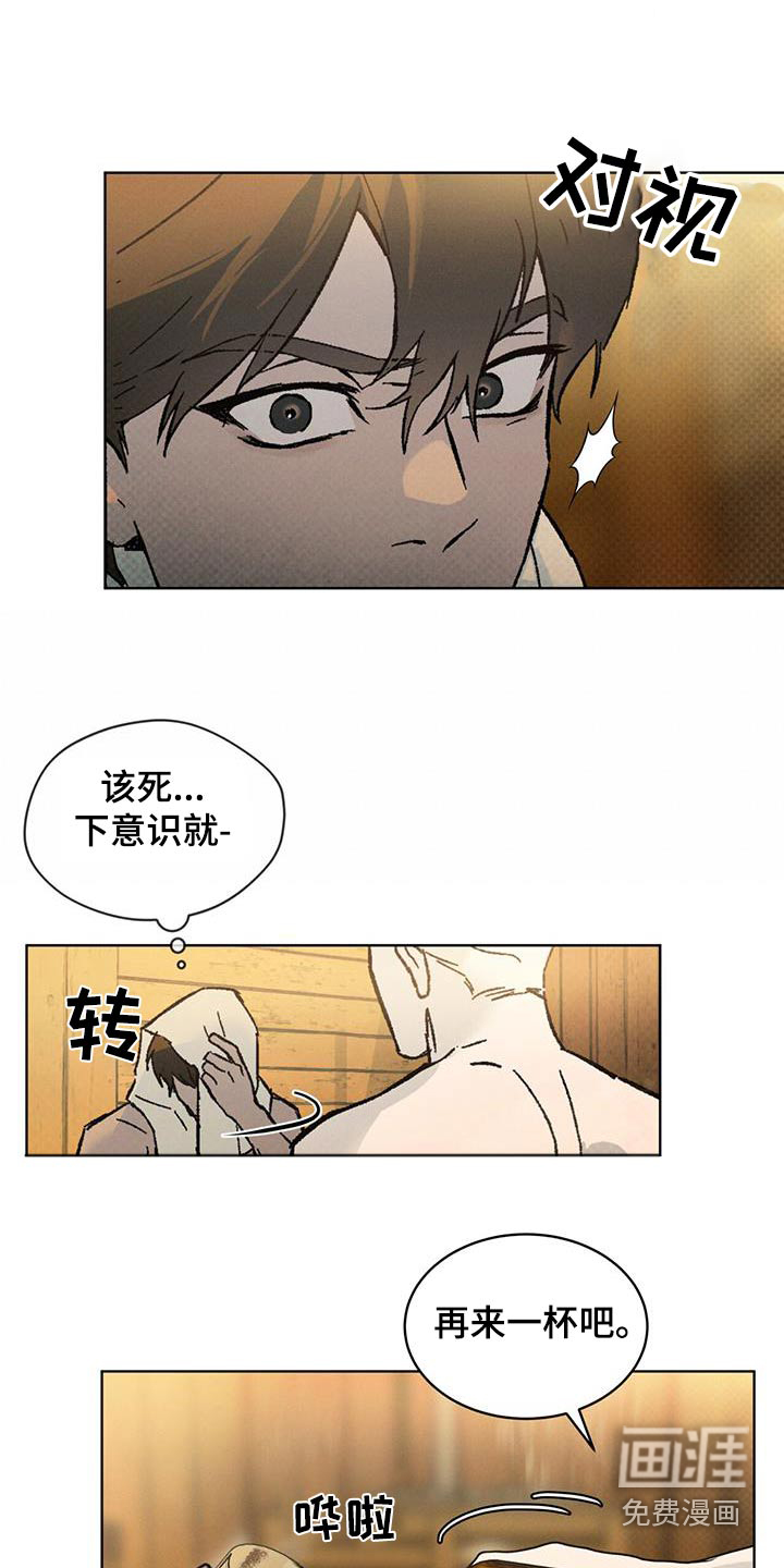 代号阿纳斯塔西娅/凶险任务 第62话 第11页