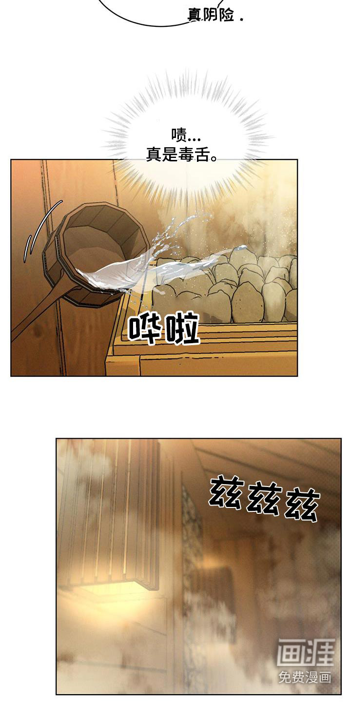 代号阿纳斯塔西娅/凶险任务 第62话 第9页