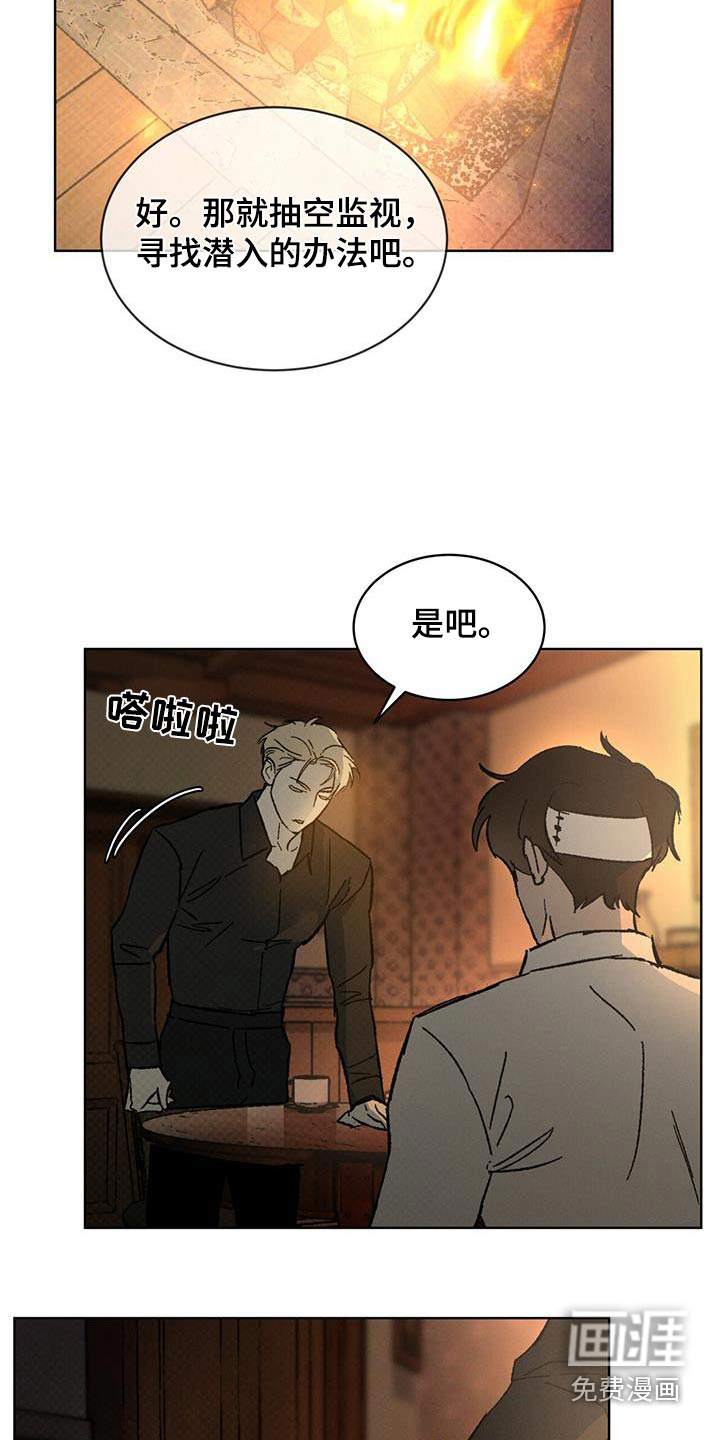 代号阿纳斯塔西娅/凶险任务 第61话 第14页