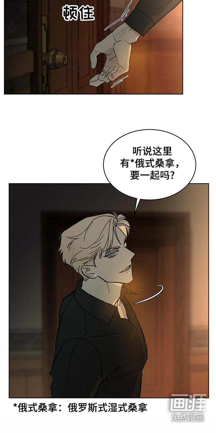 代号阿纳斯塔西娅/凶险任务 第61话 第15页