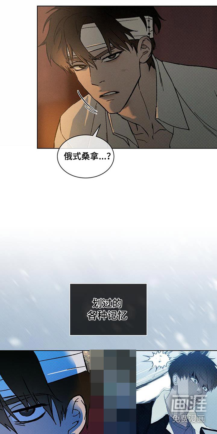 代号阿纳斯塔西娅/凶险任务 第61话 第16页