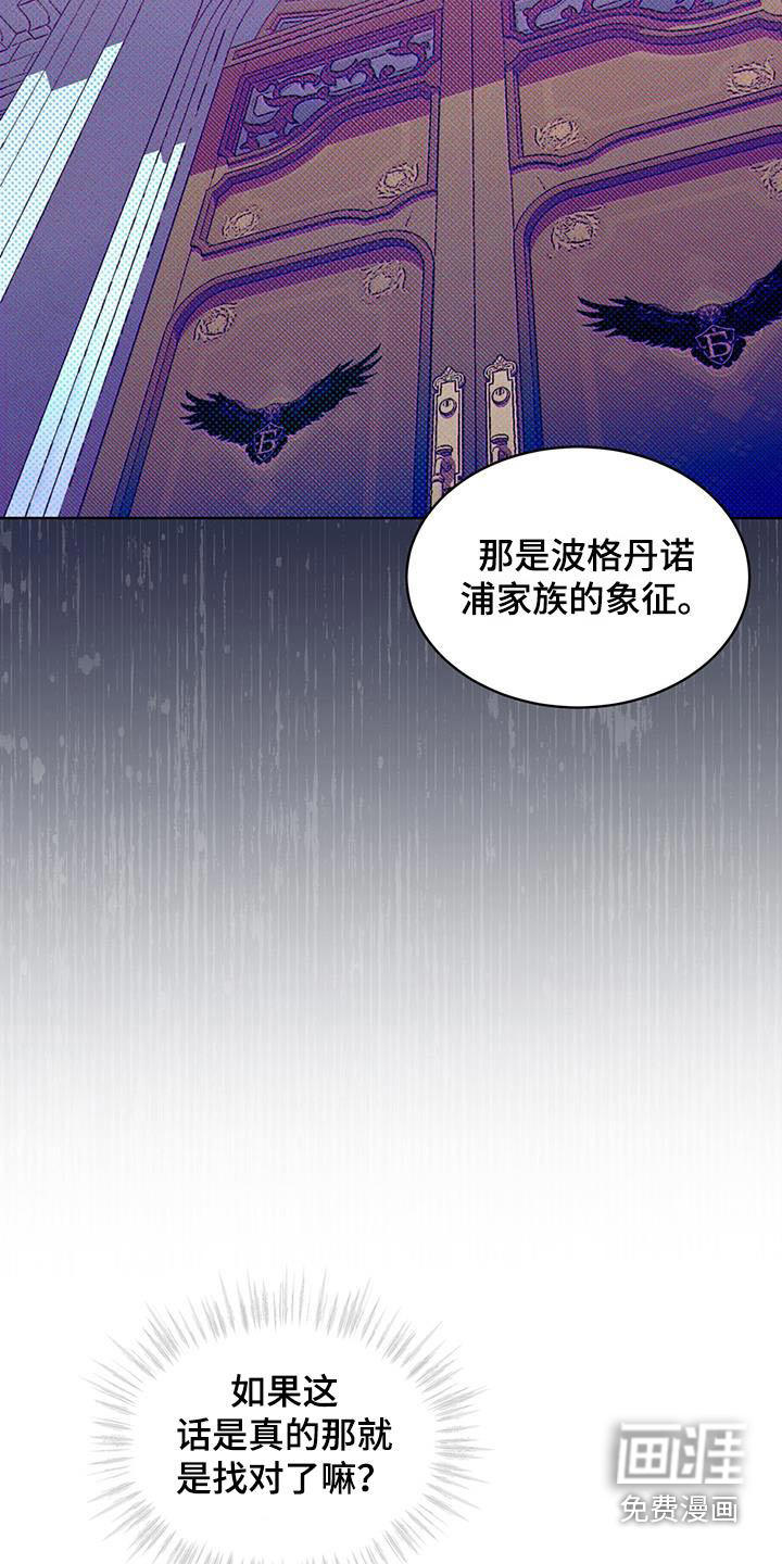 代号阿纳斯塔西娅/凶险任务 第61话 第12页