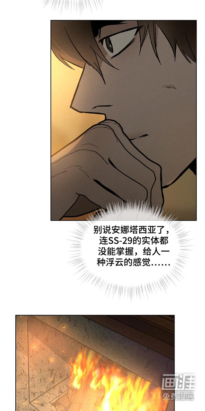 代号阿纳斯塔西娅/凶险任务 第61话 第13页