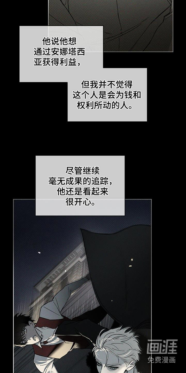 代号阿纳斯塔西娅/凶险任务 第61话 第5页