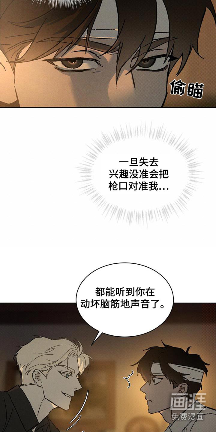 代号阿纳斯塔西娅/凶险任务 第61话 第8页