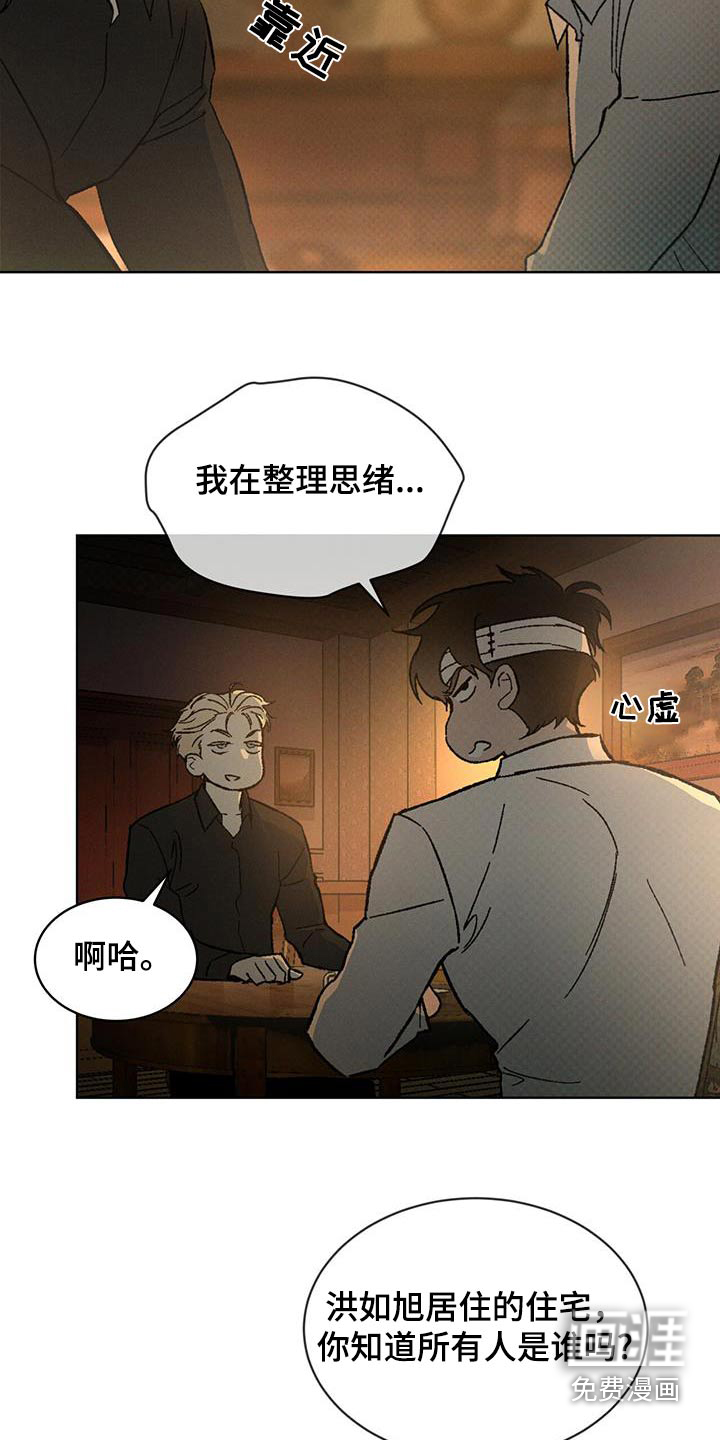代号阿纳斯塔西娅/凶险任务 第61话 第9页