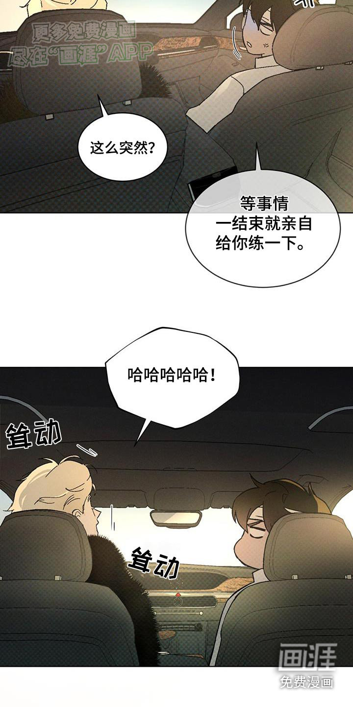 代号阿纳斯塔西娅/凶险任务 第60话 第2页
