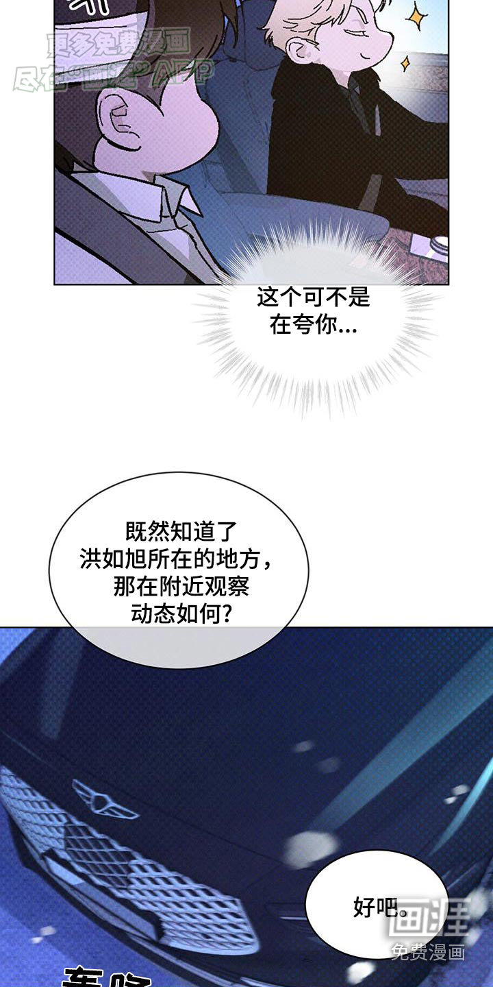 代号阿纳斯塔西娅/凶险任务 第60话 第10页