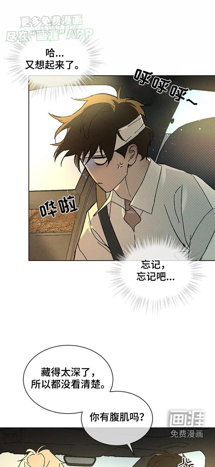 代号阿纳斯塔西娅/凶险任务 第60话 第1页
