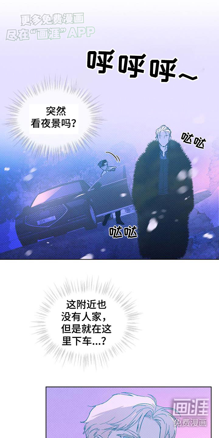 代号阿纳斯塔西娅/凶险任务 第60话 第14页