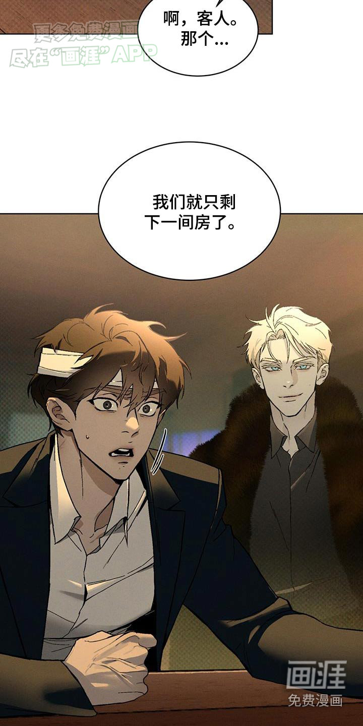 代号阿纳斯塔西娅/凶险任务 第60话 第23页