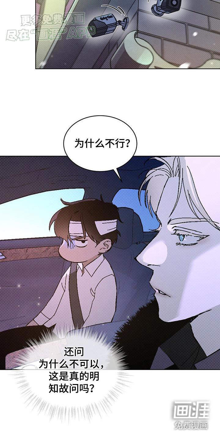 代号阿纳斯塔西娅/凶险任务 第60话 第8页