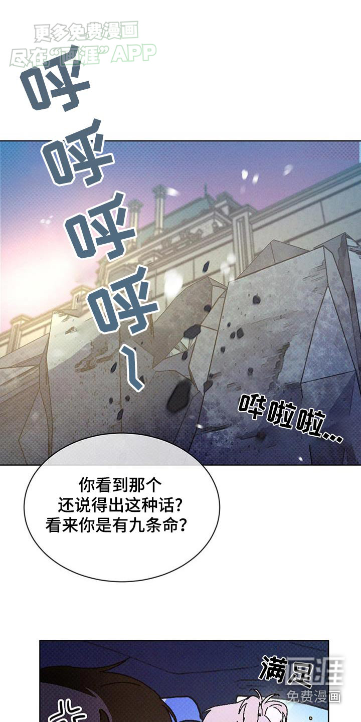 代号阿纳斯塔西娅/凶险任务 第60话 第9页