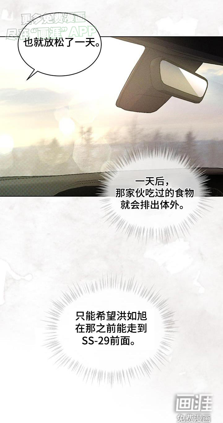 代号阿纳斯塔西娅/凶险任务 第59话 第11页