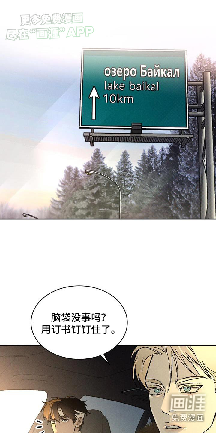 代号阿纳斯塔西娅/凶险任务 第59话 第12页