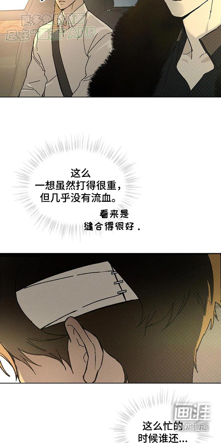 代号阿纳斯塔西娅/凶险任务 第59话 第13页