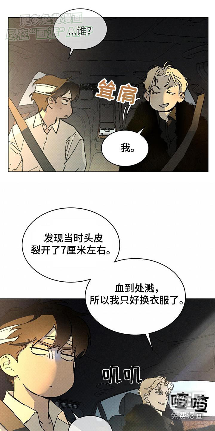 代号阿纳斯塔西娅/凶险任务 第59话 第15页