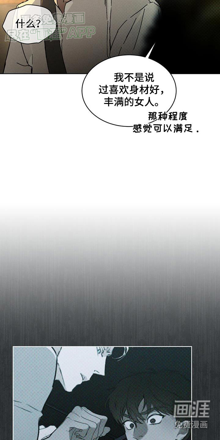 代号阿纳斯塔西娅/凶险任务 第59话 第20页