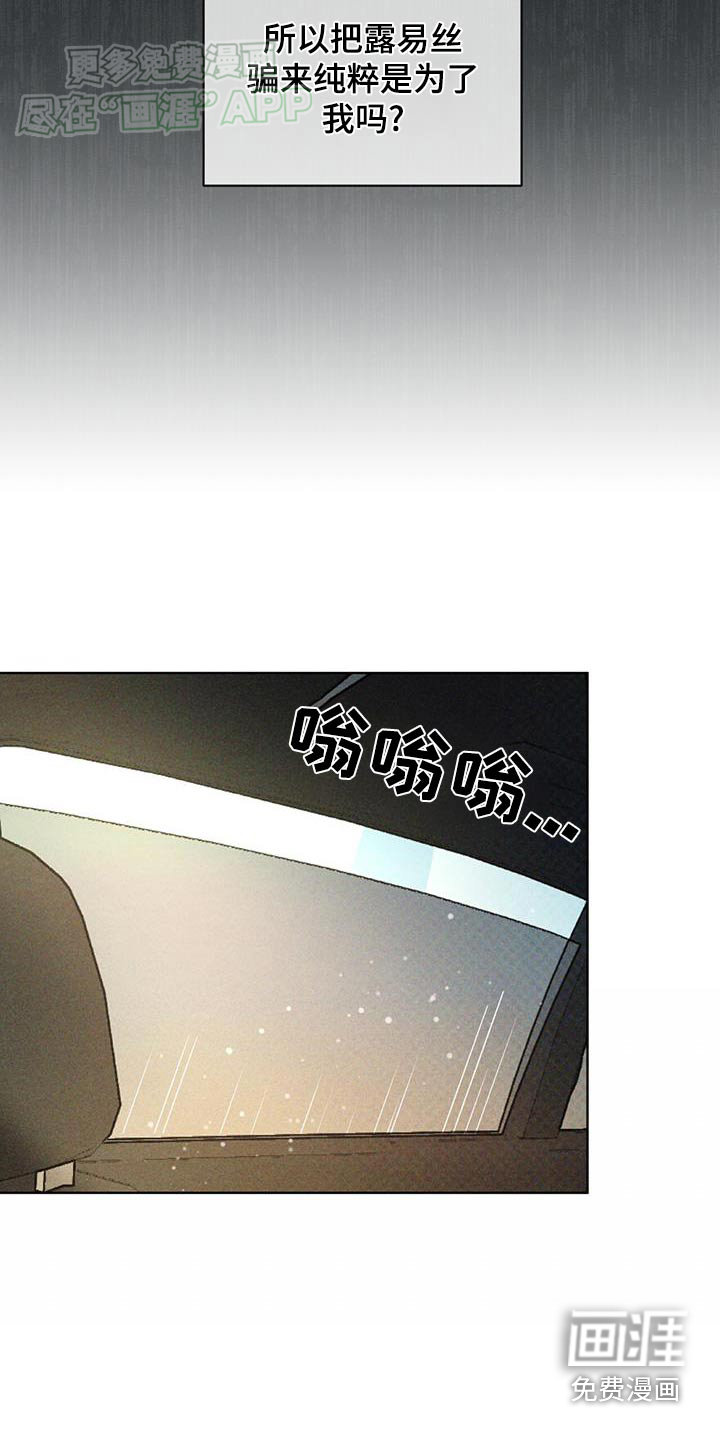代号阿纳斯塔西娅/凶险任务 第59话 第23页