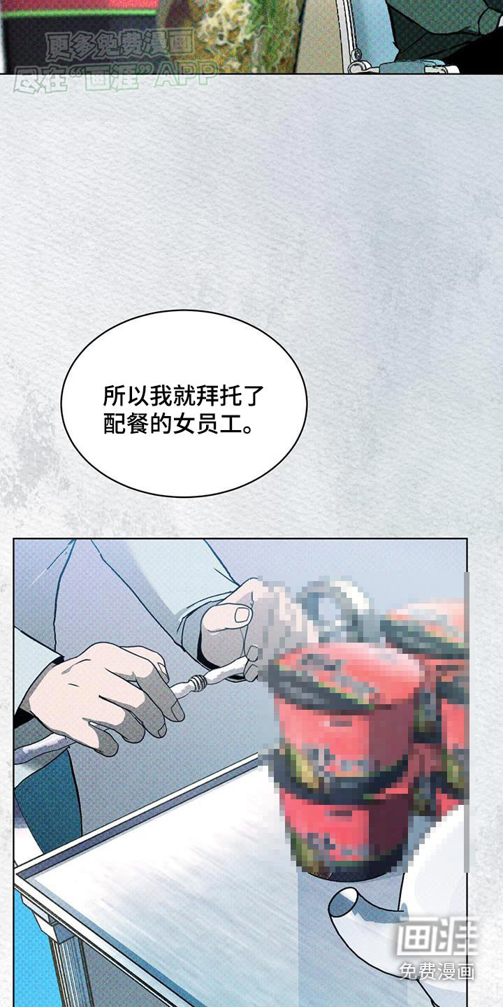 代号阿纳斯塔西娅/凶险任务 第59话 第6页