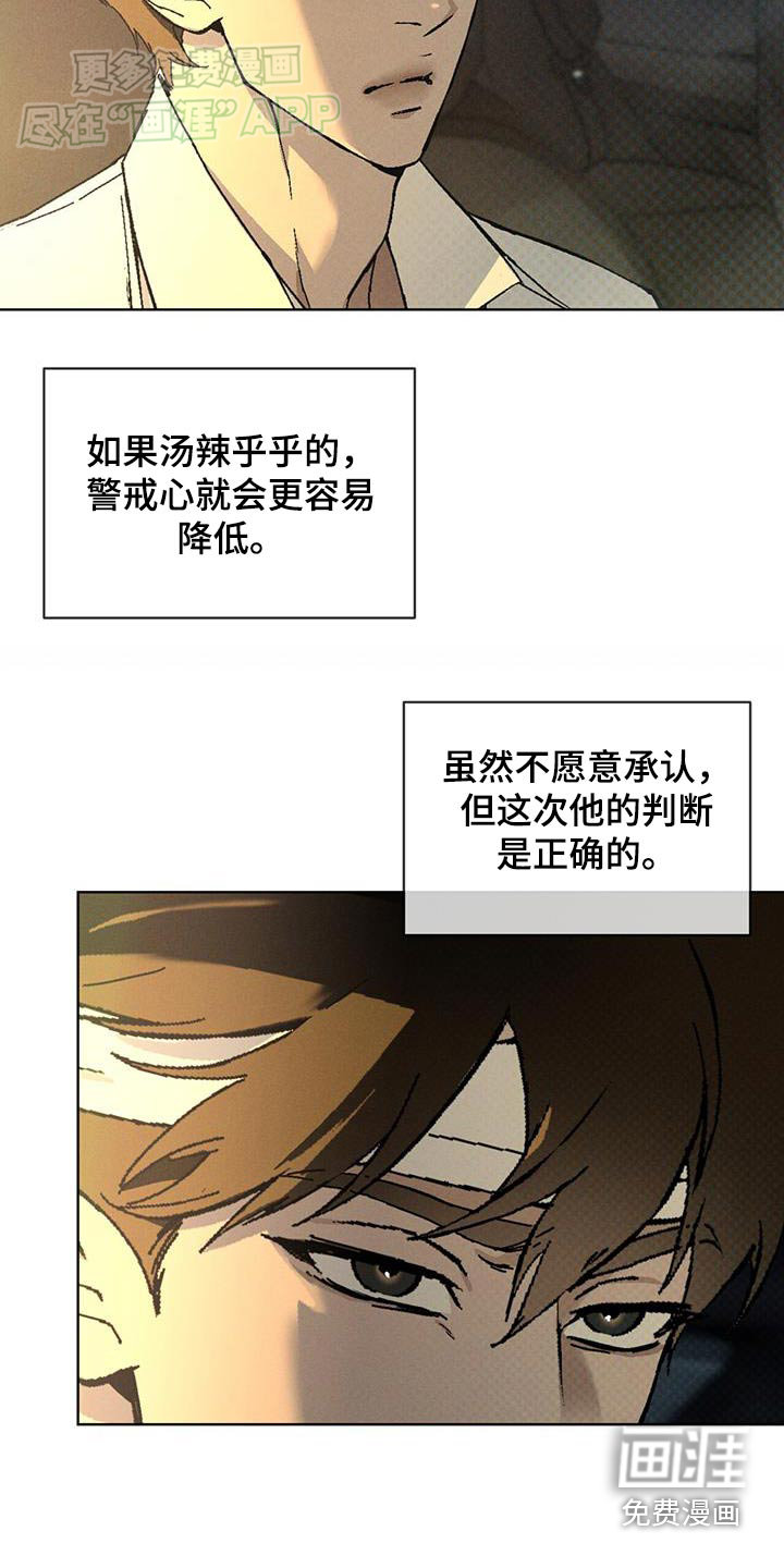 代号阿纳斯塔西娅/凶险任务 第59话 第8页