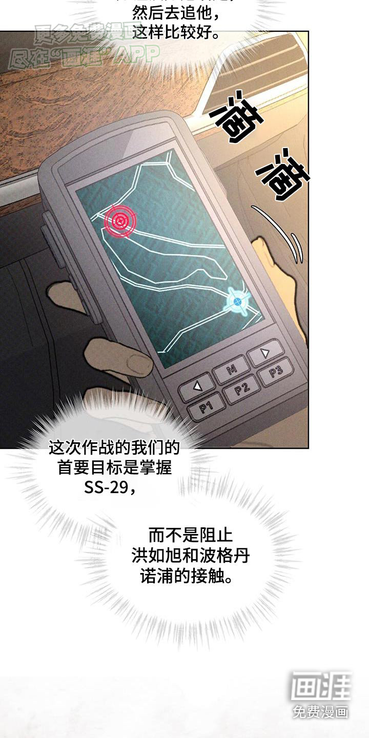 代号阿纳斯塔西娅/凶险任务 第59话 第10页