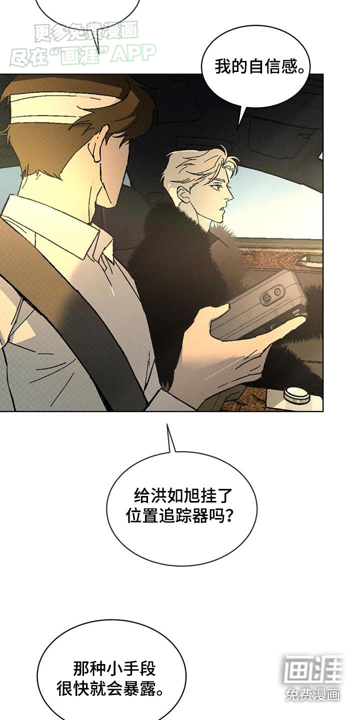 代号阿纳斯塔西娅/凶险任务 第59话 第2页