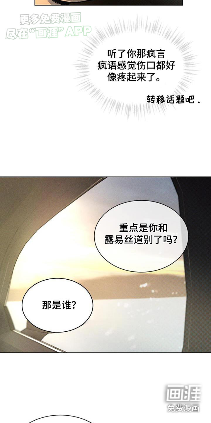 代号阿纳斯塔西娅/凶险任务 第59话 第17页