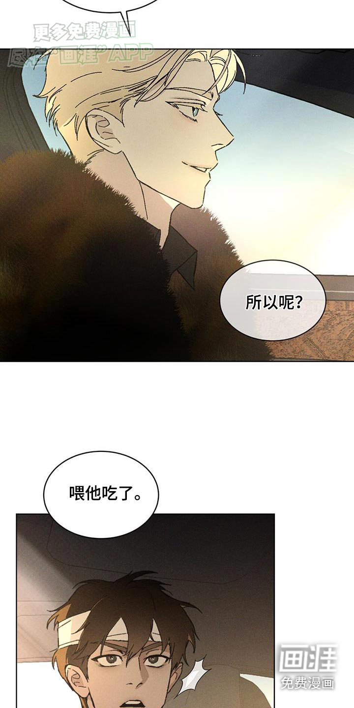 代号阿纳斯塔西娅/凶险任务 第59话 第3页