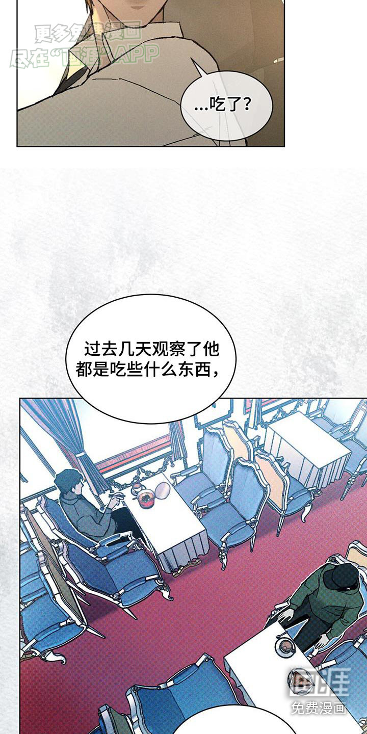 代号阿纳斯塔西娅/凶险任务 第59话 第4页