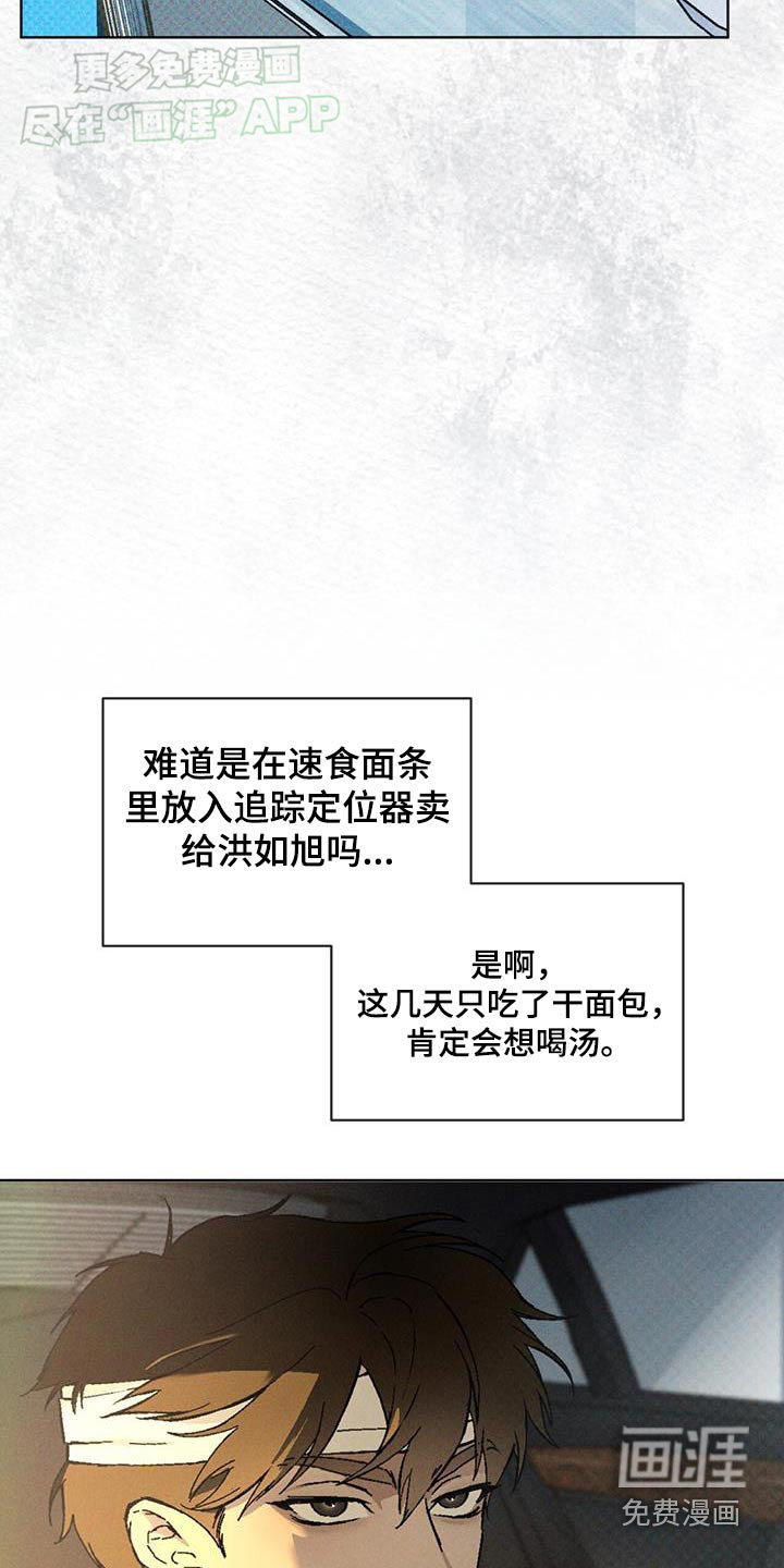 代号阿纳斯塔西娅/凶险任务 第59话 第7页
