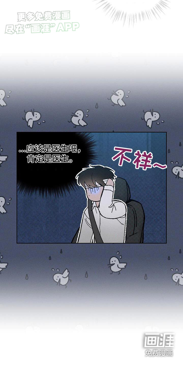 代号阿纳斯塔西娅/凶险任务 第59话 第14页