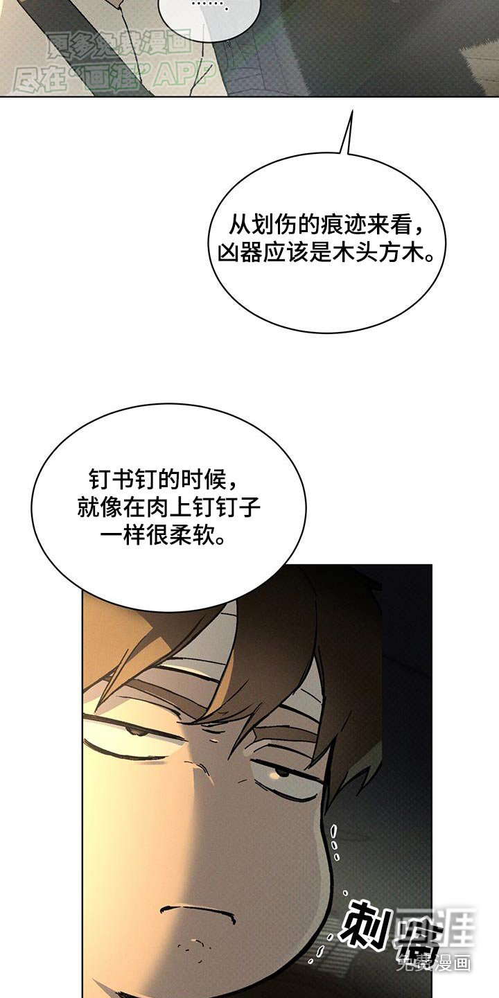 代号阿纳斯塔西娅/凶险任务 第59话 第16页