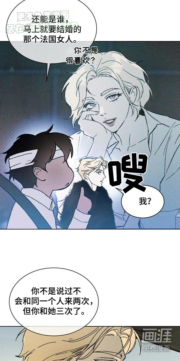 代号阿纳斯塔西娅/凶险任务 第59话 第18页
