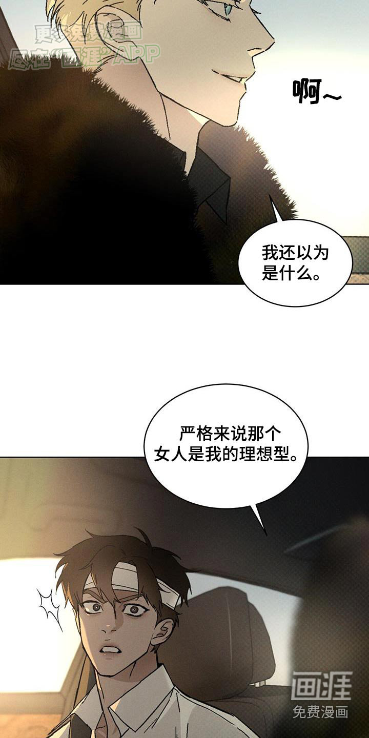 代号阿纳斯塔西娅/凶险任务 第59话 第19页