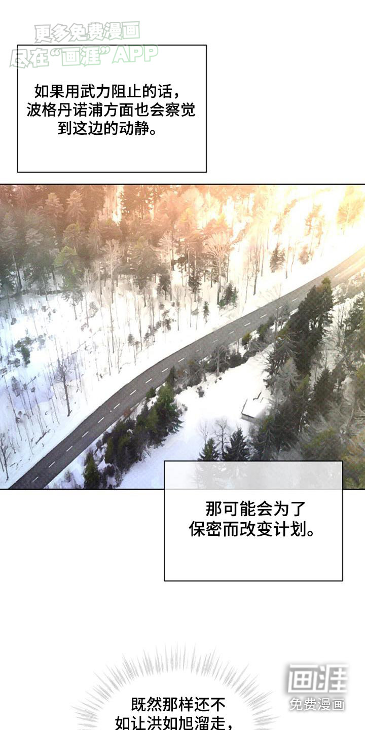 代号阿纳斯塔西娅/凶险任务 第59话 第9页