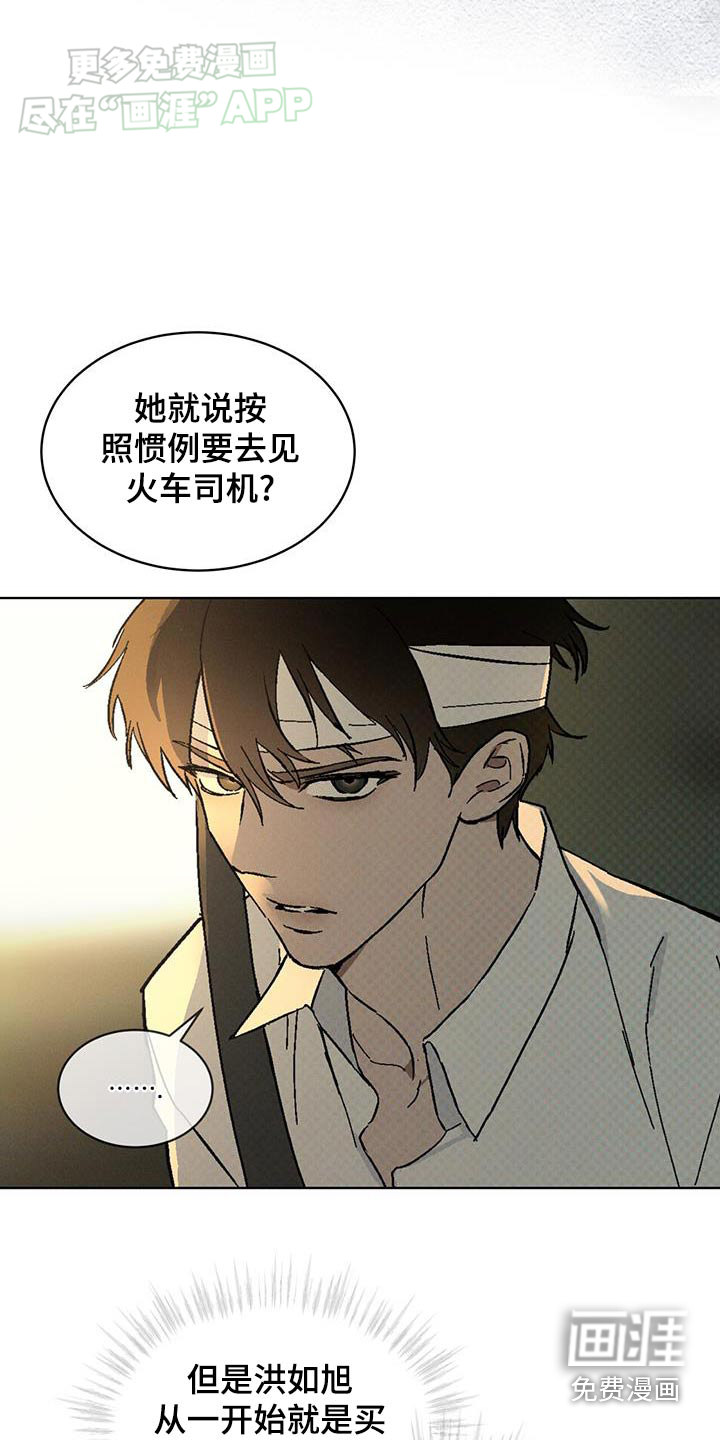 代号阿纳斯塔西娅/凶险任务 第58话 第11页