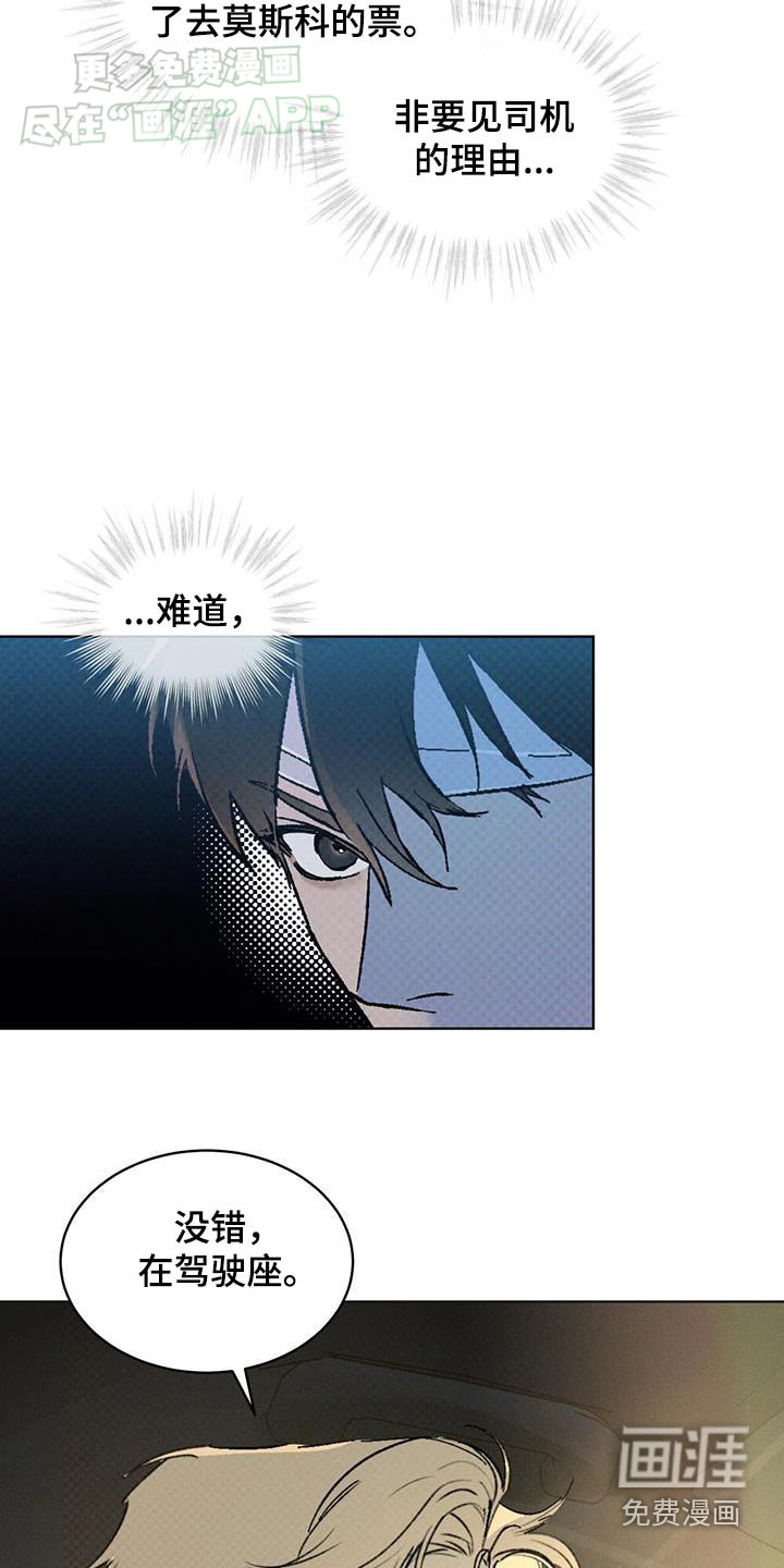 代号阿纳斯塔西娅/凶险任务 第58话 第12页