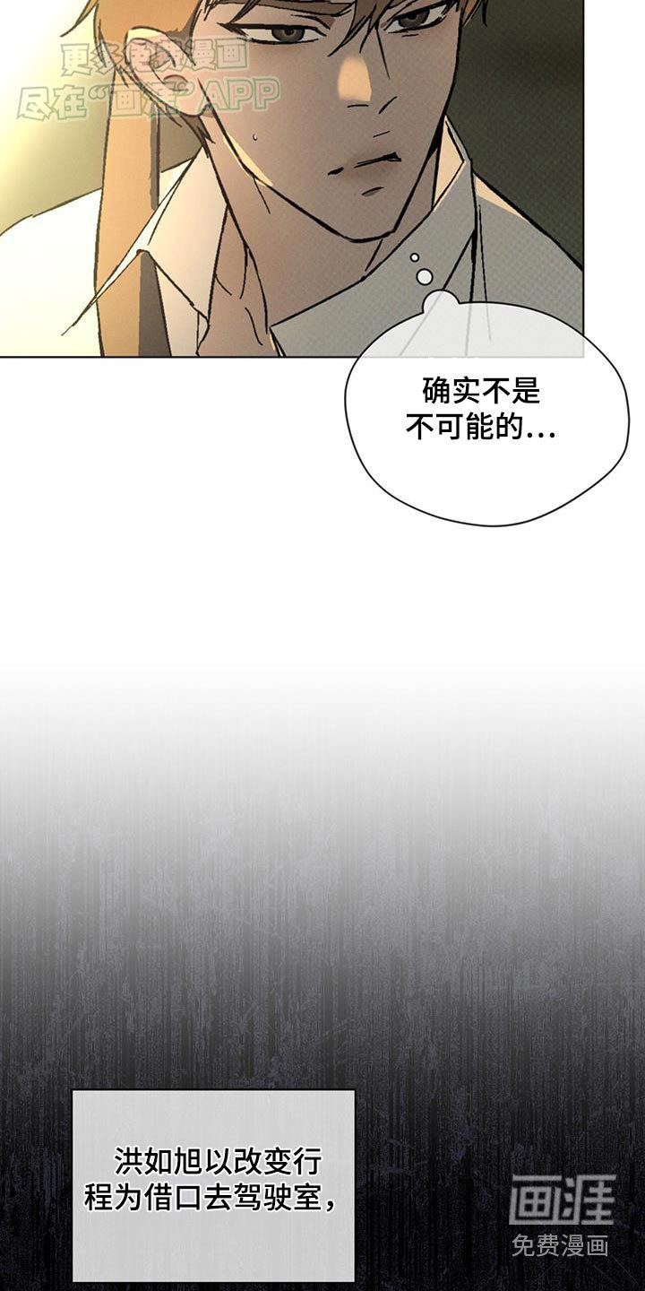 代号阿纳斯塔西娅/凶险任务 第58话 第19页